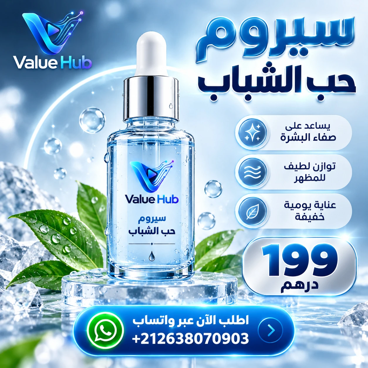 سيروم حمض الساليسيليك وشجرة الشاي لإزالة حب الشباب والبثور