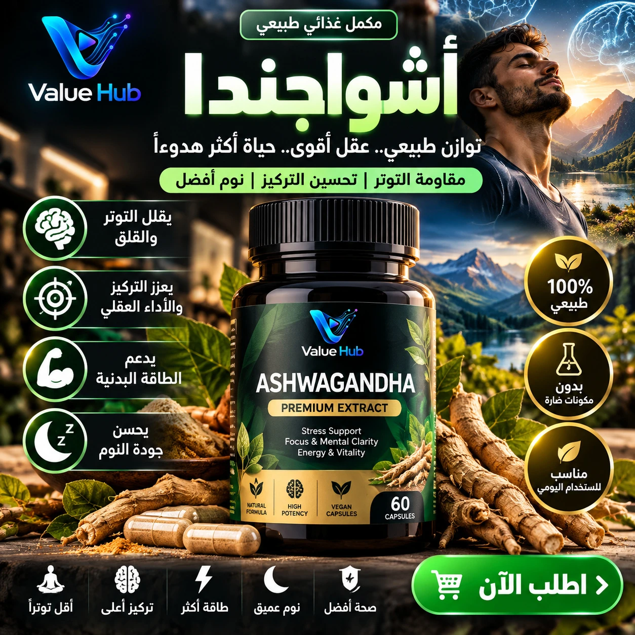 أشواغاندا معيارية KSM-66 لتقليل التوتر والنوم العميق