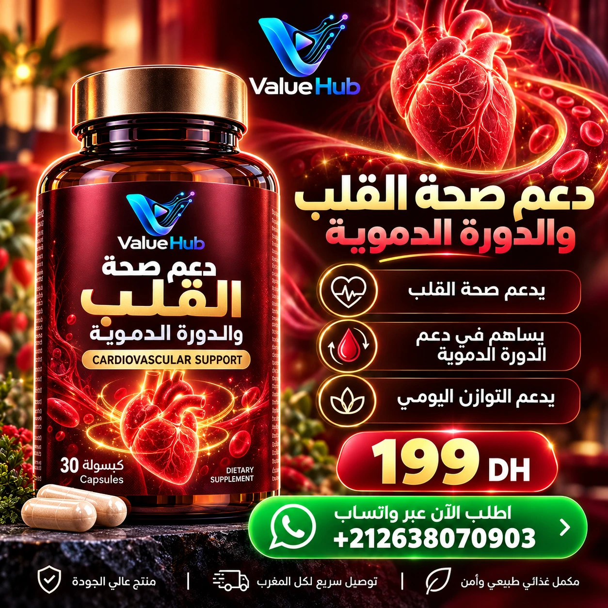مركب صحة القلب وضغط الدم بإنزيم CoQ10 ومستخلص الزعرور