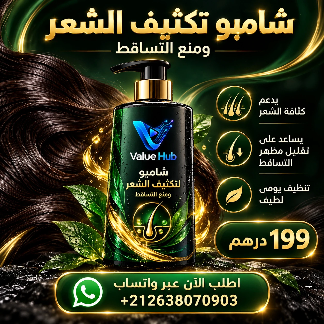 شامبو البروتين والكيراتين والأركان المغربي المغذي الخالي من السلفات