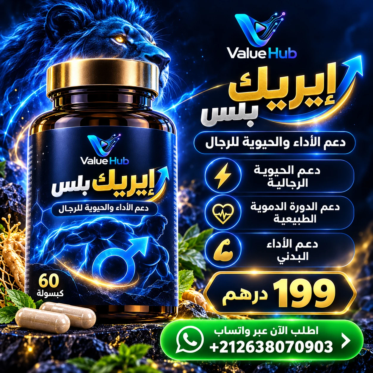 إيريك بلس الأصلي معزز تدفق الدورة الدموية والقوة الذكورية
