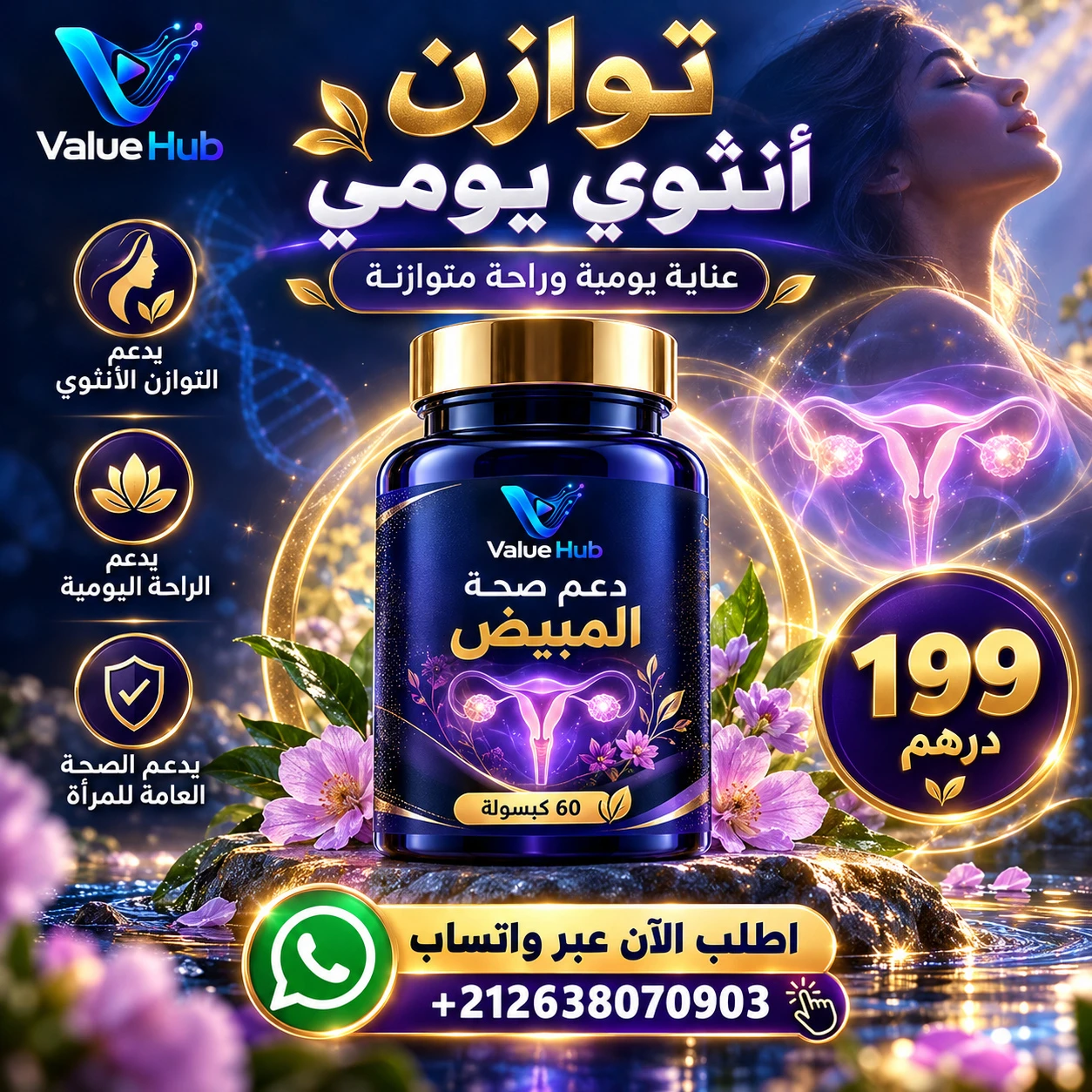مركب التوازن الهرموني النسائي بالشاتافاري وعشبة اليام البري