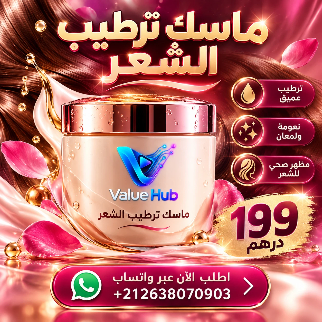 قناع الترميم العميق للشعر بزبدة الشيا والأركان والكولاجين