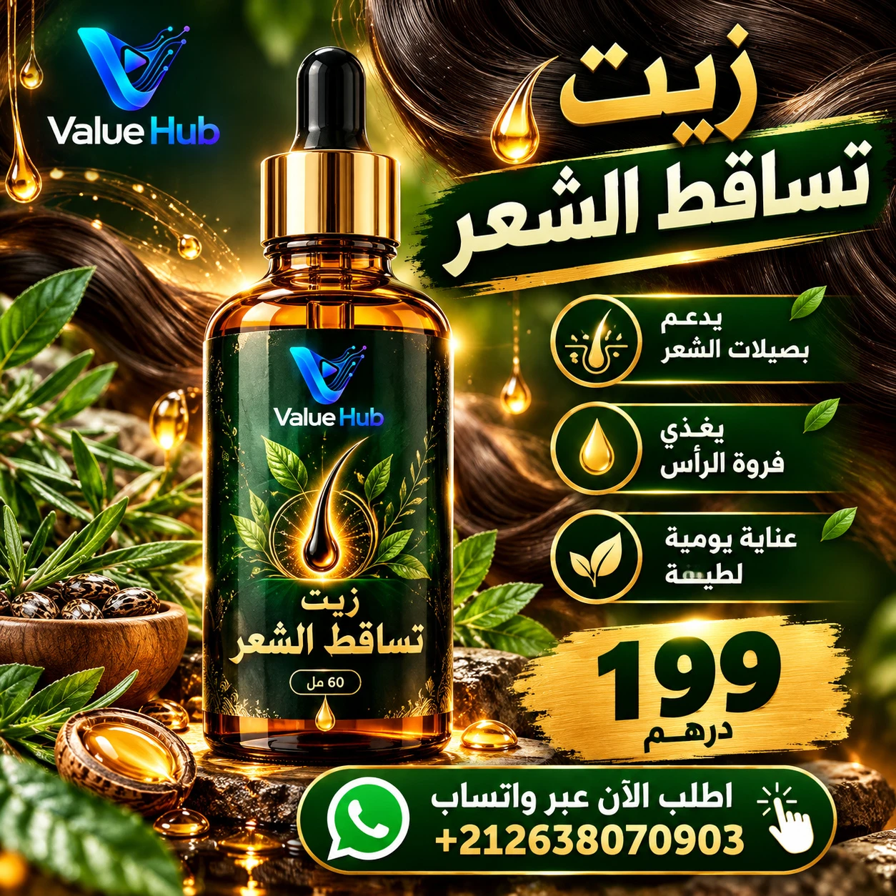 زيت إكليل الجبل والأركان المغربي المكثف لإنبات وتطويل الشعر