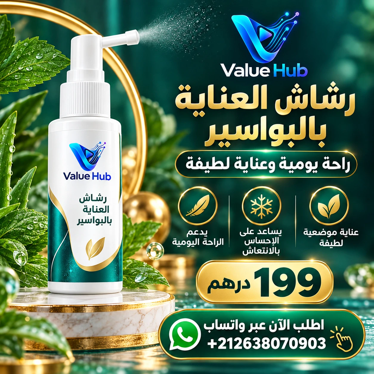رذاذ الهاماميليس والسرو المهدئ الفوري لآلام والتهابات البواسير