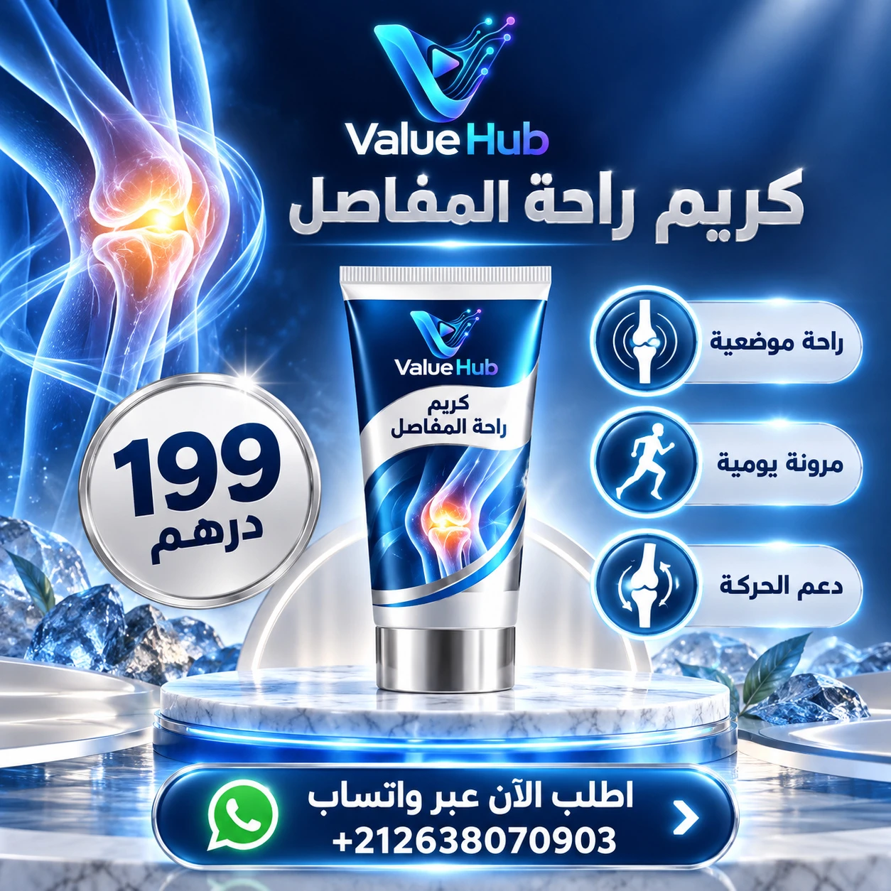 كريم التدليك المهدئ لآلام المفاصل والعضلات بالمنثول والآرنيكا