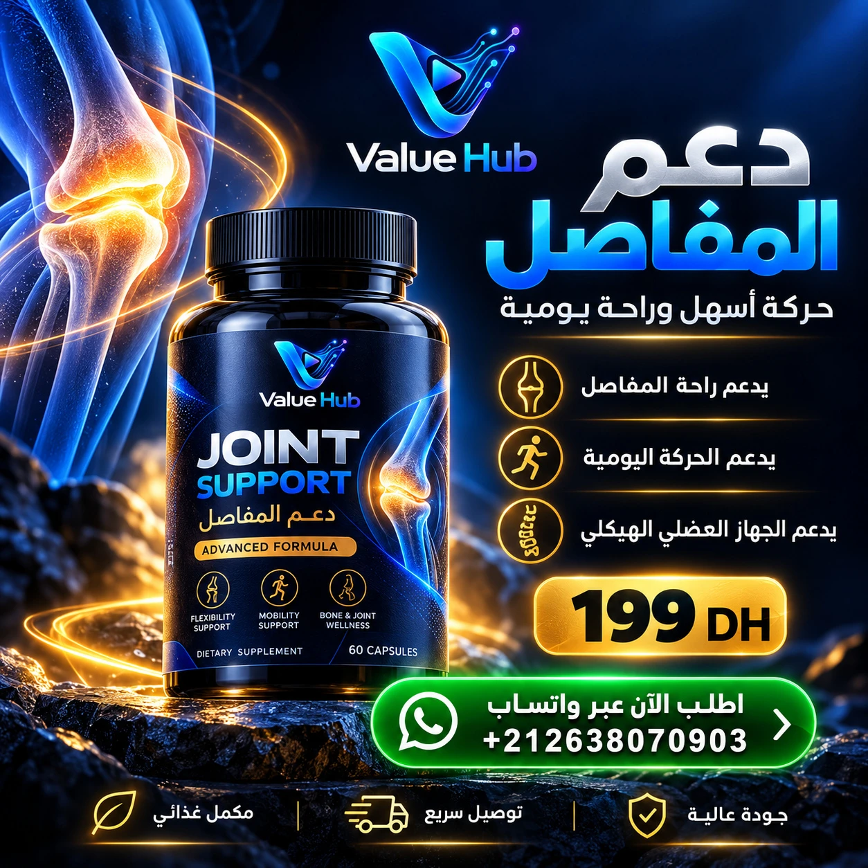 مركب الجلوكوزامين والكوندرويتين وMSM لمرونة المفاصل والغضاريف