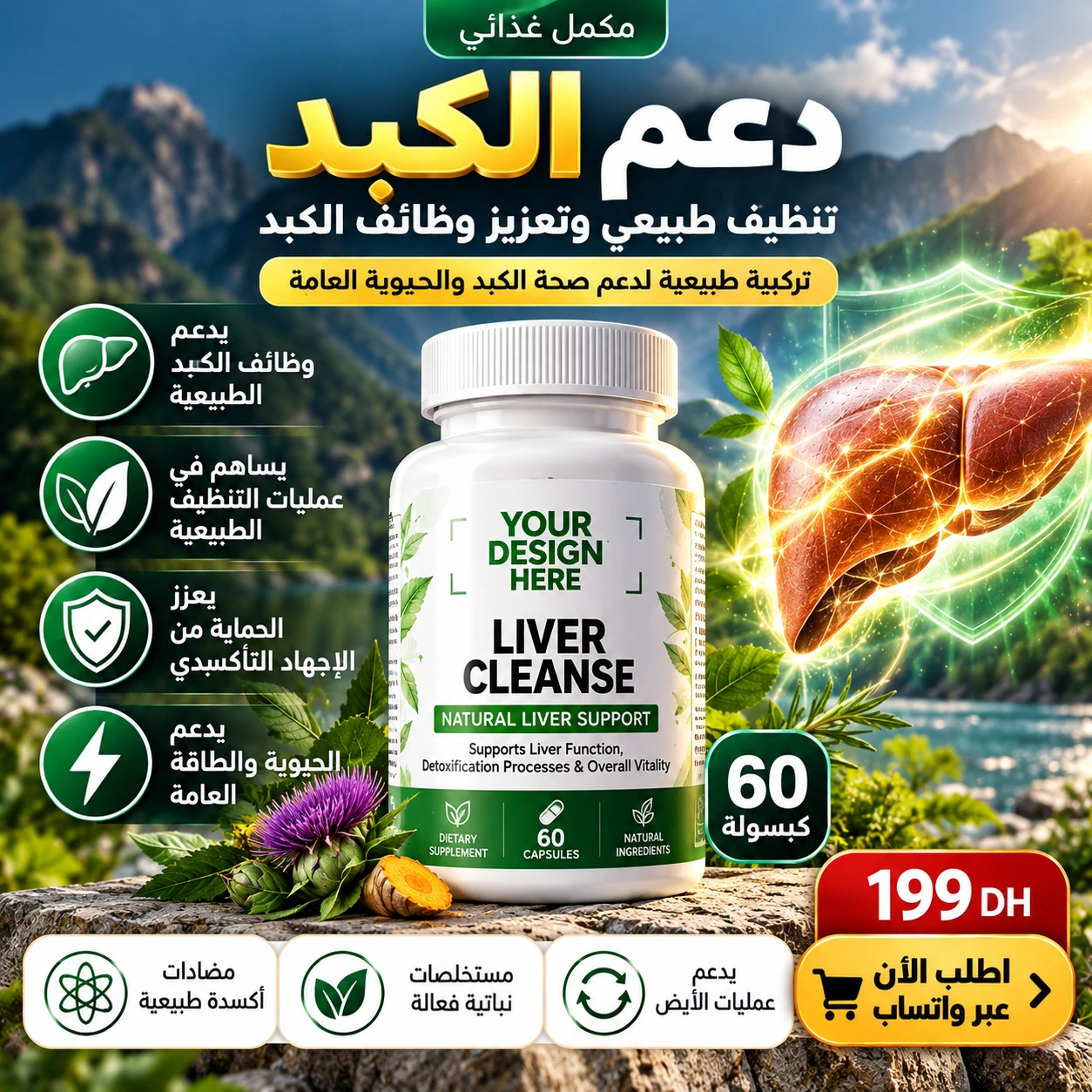 مركب تنقية الكبد وحمايته من السموم بحبة الخرفيش والخرشوف