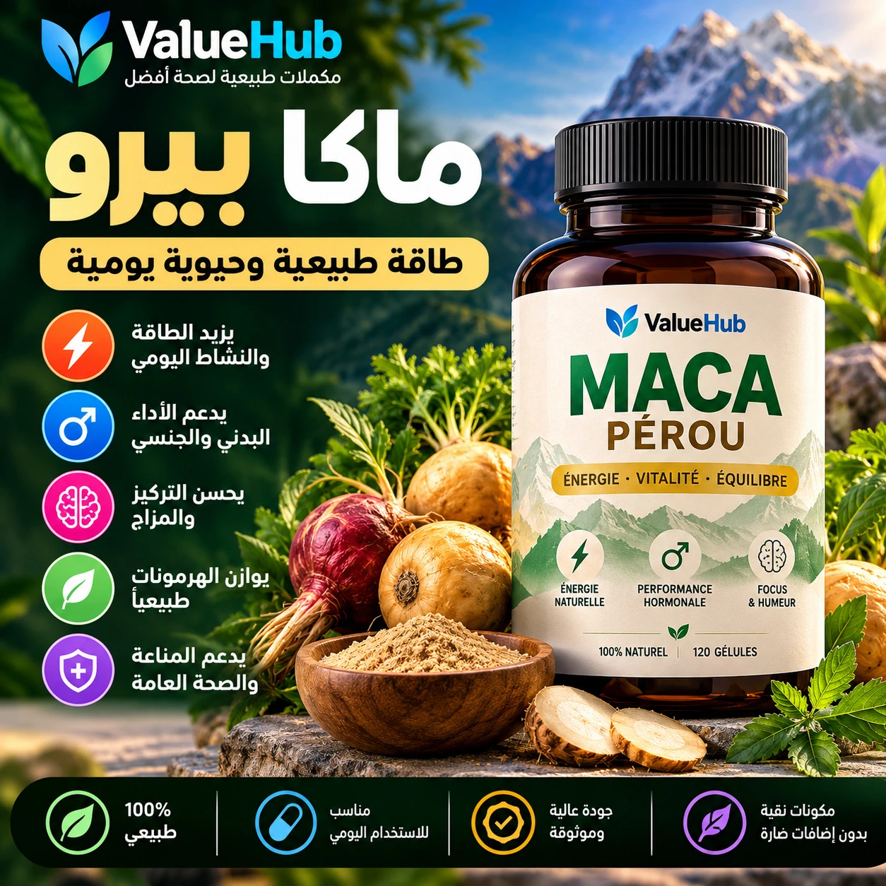 مستخلص جذور الماكا السوداء والذهبية الخارقة