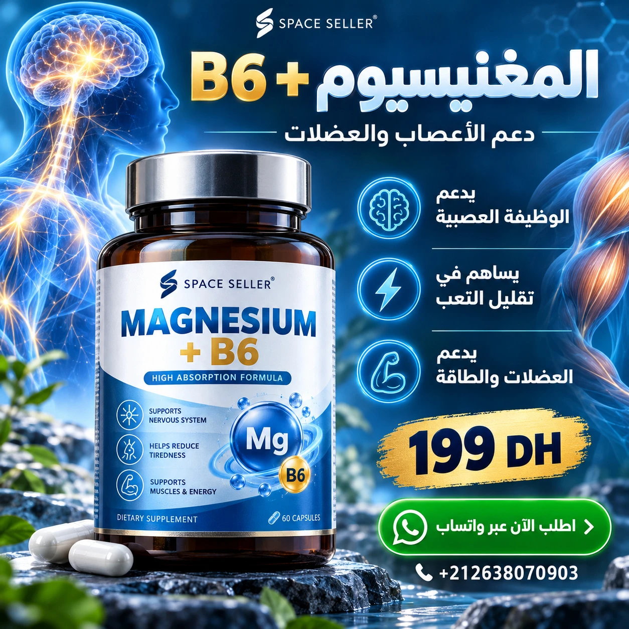 مركب المغنيسيوم المعزز بفيتامين B6 لدعم الأعصاب