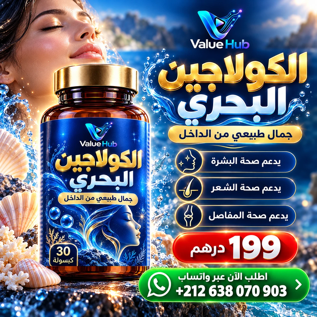 ببتيدات الكولاجين البحري النقي منخفض الوزن الجزيئي