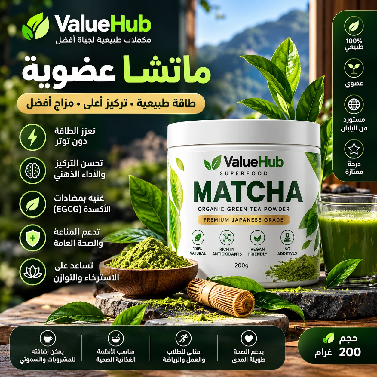 شاي الماتشا الأخضر الياباني الفاخر رتبة احتفالية نقية
