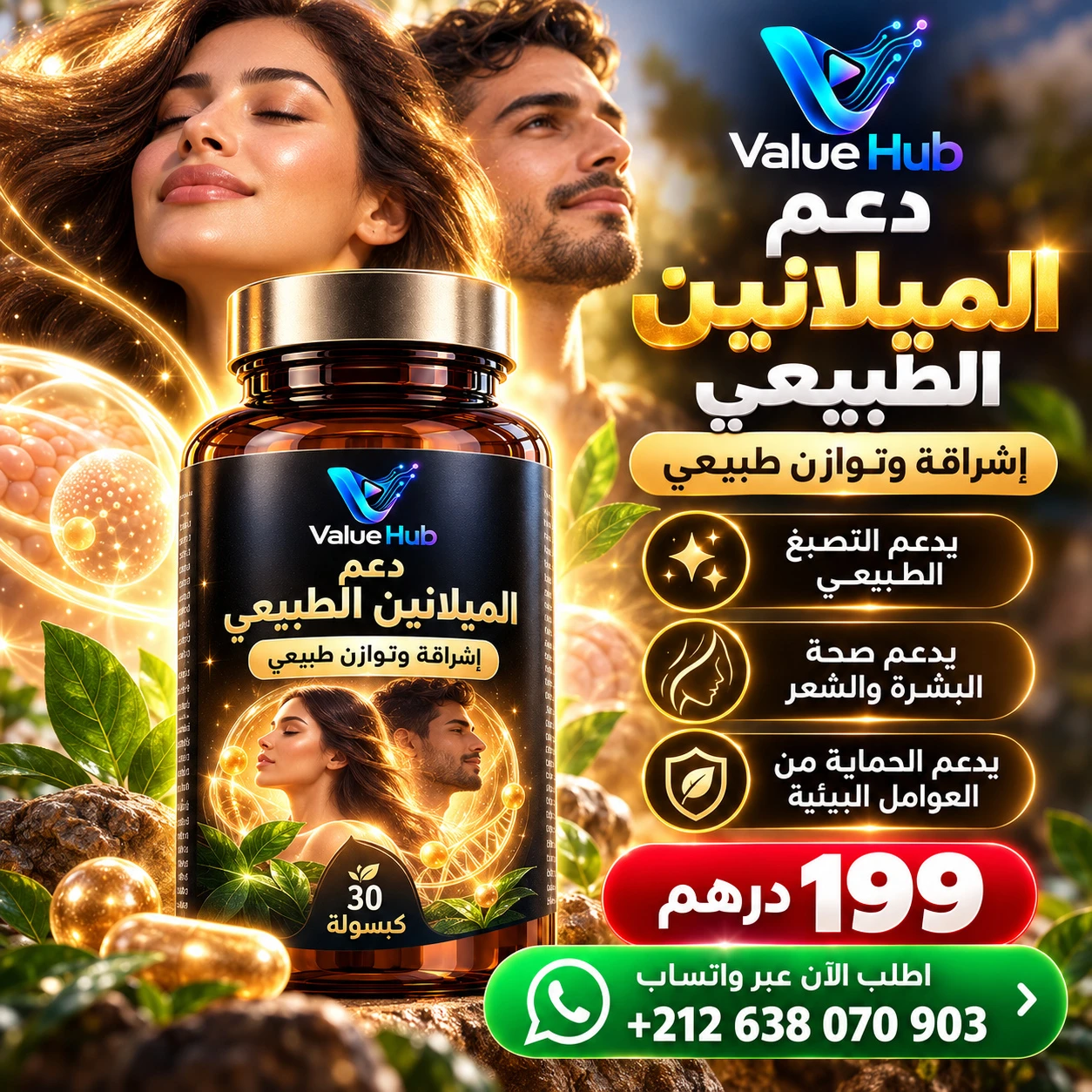 مركب دعم الميلانين وتوحيد صبغة البشرة بالنحاس وحمض البابا