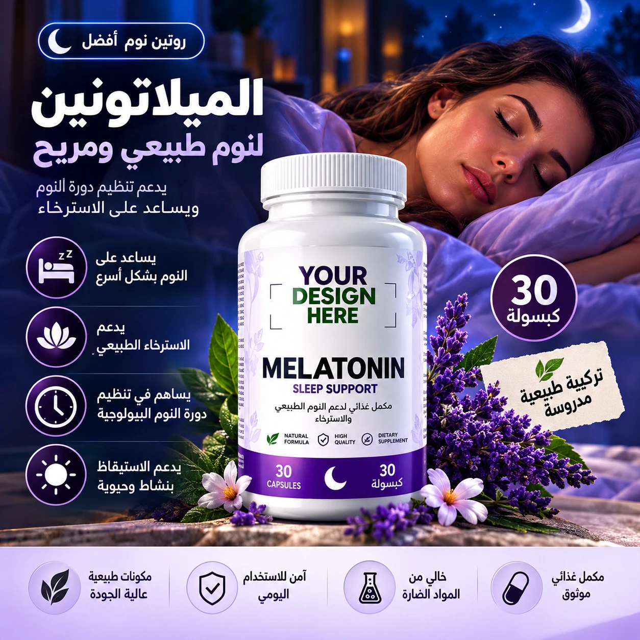 ميلاتونين نباتي سريع المفعول لنوم طبيعي عميق ومريح