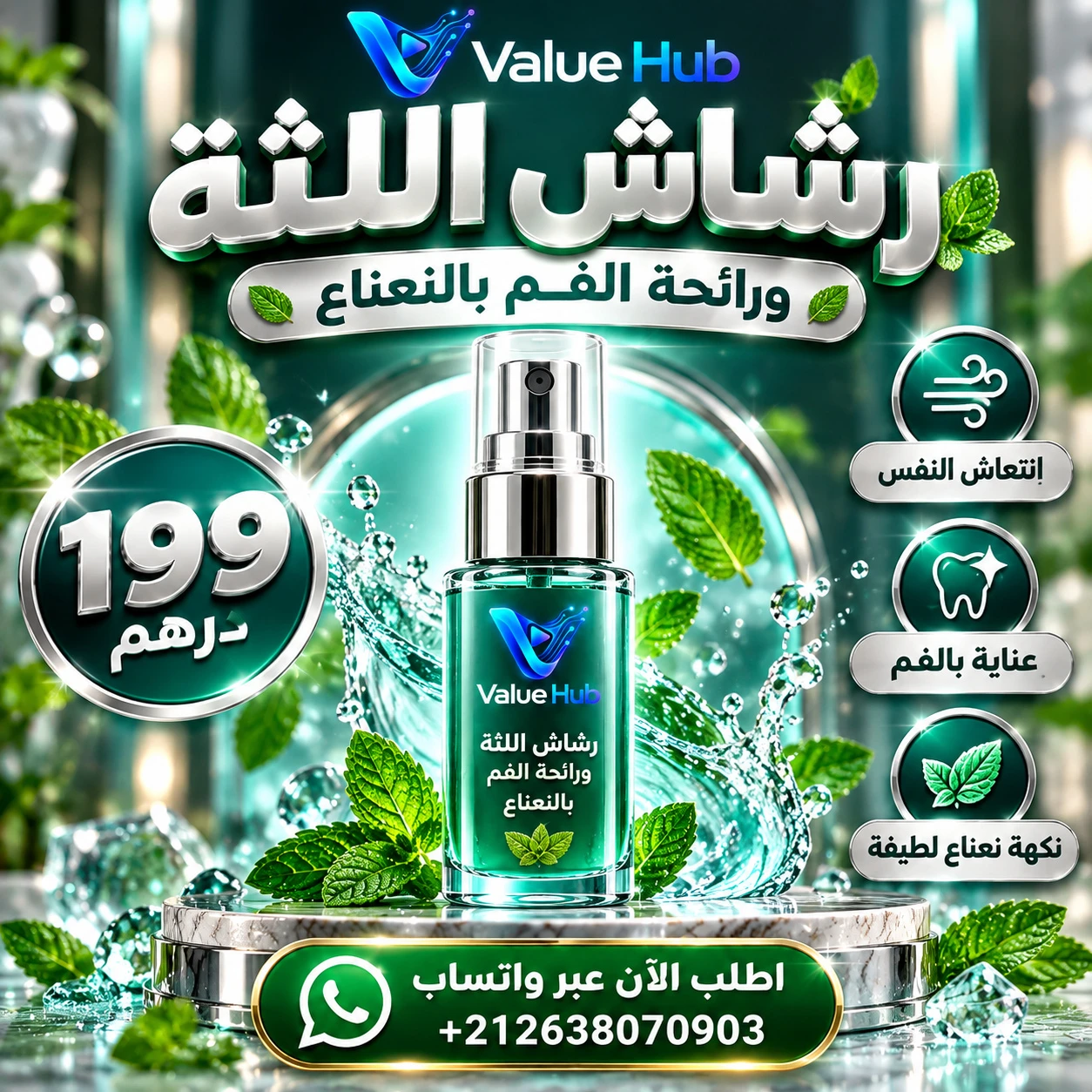 رذاذ النعناع الطبيعي لإنعاش الفم والقضاء على الرائحة الكريهة 24H