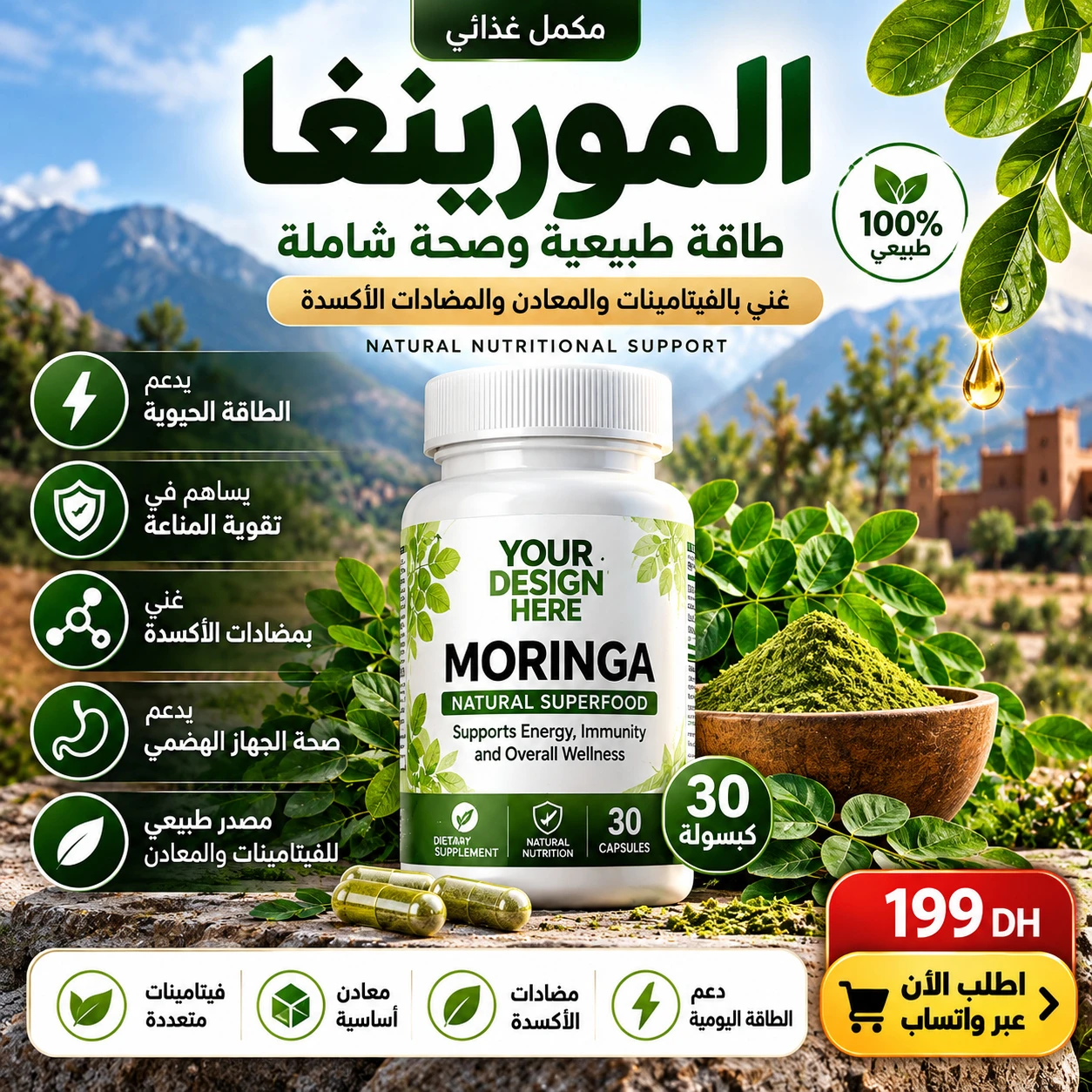 مورينغا أوليفيرا العضوية الخارقة شجرة الحياة