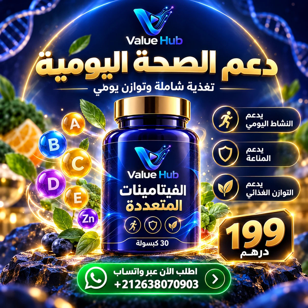 مالتي فيتامين الشامل مع 24 عنصراً حيوياً ومضادات أكسدة