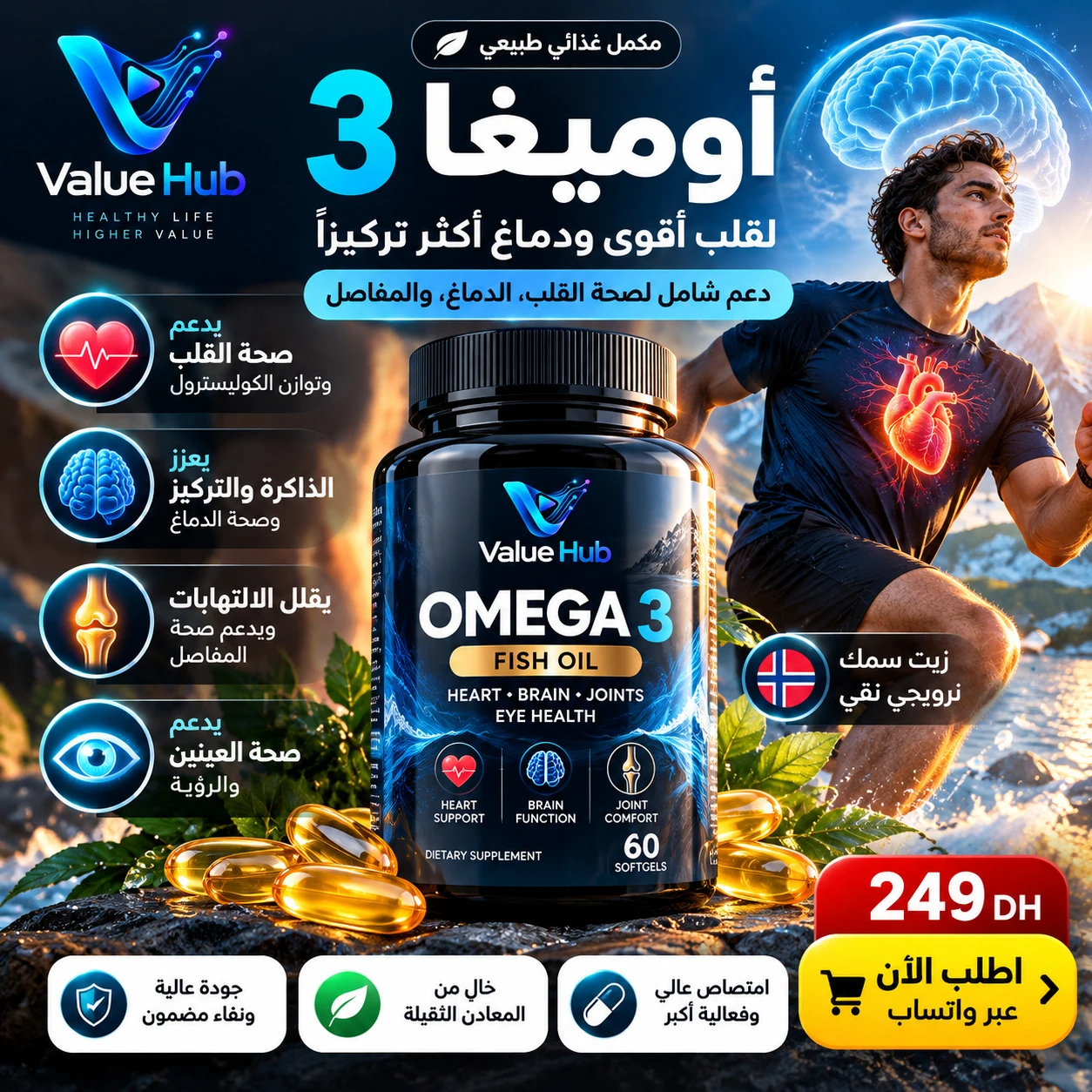 أوميغا 3 الثلاثية النقية بزيت الأسماك البرية EPA & DHA