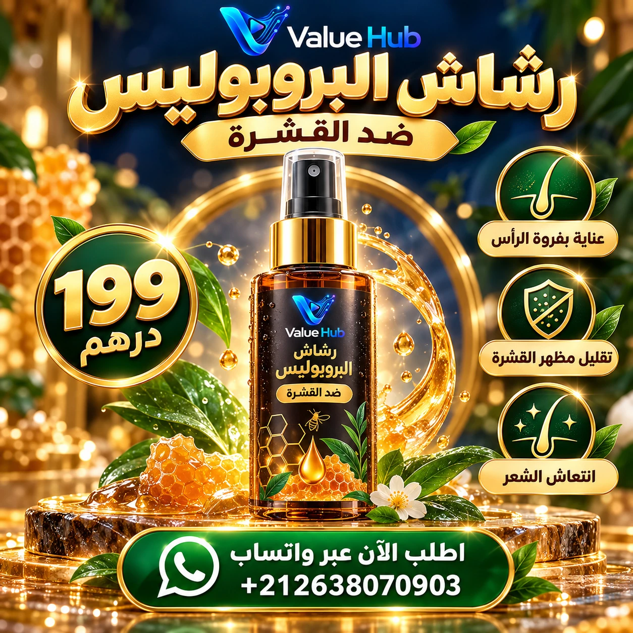 شامبو العكبر وشجرة الشاي الطبيعي للقضاء التام على القشرة والحكة