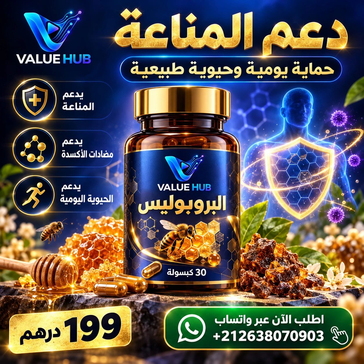 عكبر النحل النقي المعقم درع المناعة والمضاد الحيوي الطبيعي