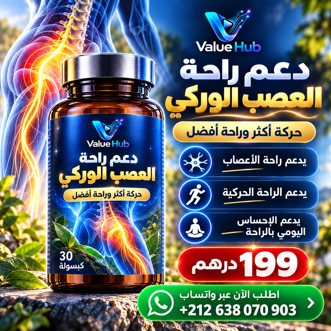 مركب دعم الأعصاب وتخفيف آلام عرق النسا بحمض ألفا ليبويك وفيتامينات B